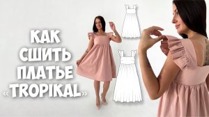 Как сшить платье «Tropikal»