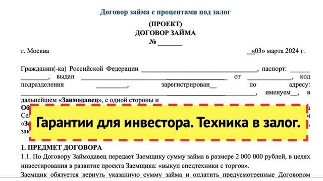 Инвестиции в спецтехнику.