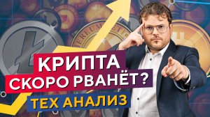 Bitcoin, Ethereum, Solana, альткоины — тех анализ, мой портфель! Денис Стукалин