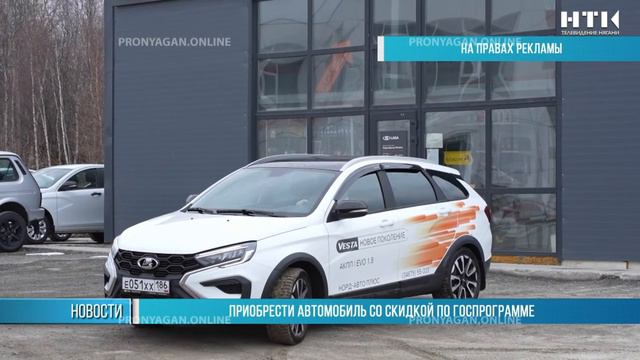 Приобрести автомобиль со скидкой по госпрограмме