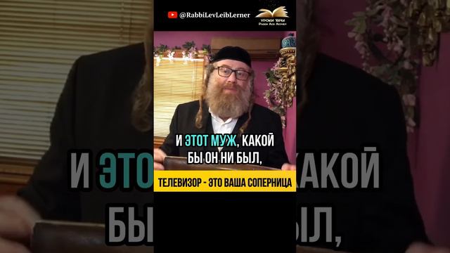 📺 Телевизор это ваша соперница. Тора и отношения