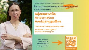 Видео №3. Демоверсия ОГЭ 2025 по информатике. Решение и объяснение всех заданий из первой части.