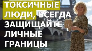 Как защититься от токсичных людей. Как реагировать на негатив