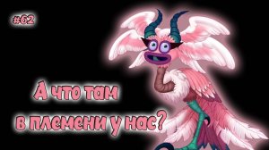 Вывел новых монстров в My singing Monsters 👹🎶