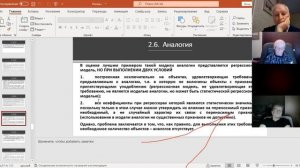 Концепция доказательной оценки в контексте ст. 12 135-ФЗ — доклад А.А. Слуцкого 2021-12-15