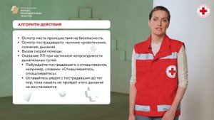 10. Первая помощь