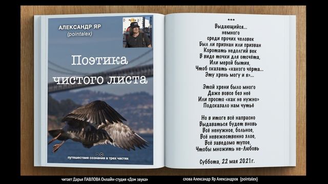 Выдающийся читает Дарья ПАВЛОВА Онлайн-студия «Дом звука»