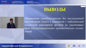 27.05.2024 Зал «БУХАРИН» рентгенэддоваскулярные вмешательства