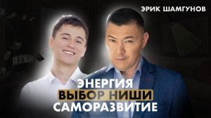 Как построить международную компанию без кредитов ? ЭКСПЕРТ КЛИНИНГ Эрик Шамгунов