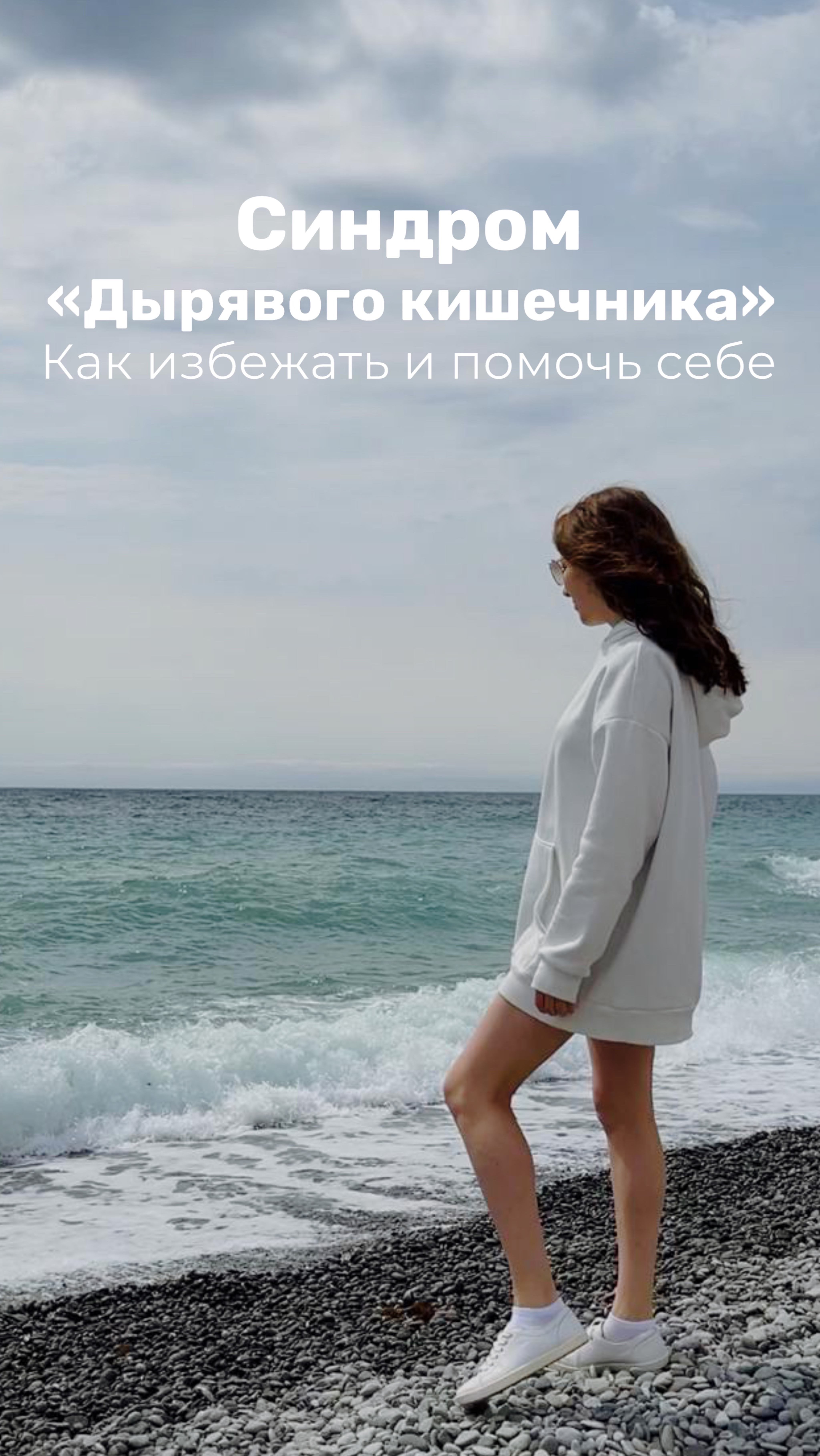 Что за "дырявый кишечник"