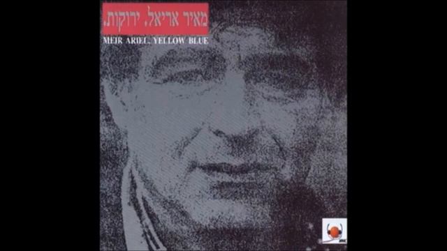 נשל הנחש - Neshel hanajash - Meir Ariel - Subtitulado en español смотреть онлайн