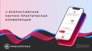 II Всероссийская научно-практическая конференция