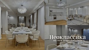 Погрузитесь в изысканный мир неоклассики: Обзор шикарного интерьера в ЖК 'Граф Толстой', г. Анапа