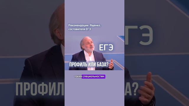 ЕГЭ база или профиль? Что выбрать? смотреть онлайн