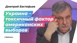 Белый дом дистанцируется от Киева, как от чумного