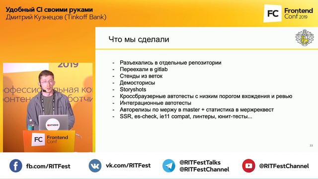 Удобный CI своими руками / Дмитрий Кузнецов (Tinkoff Bank)