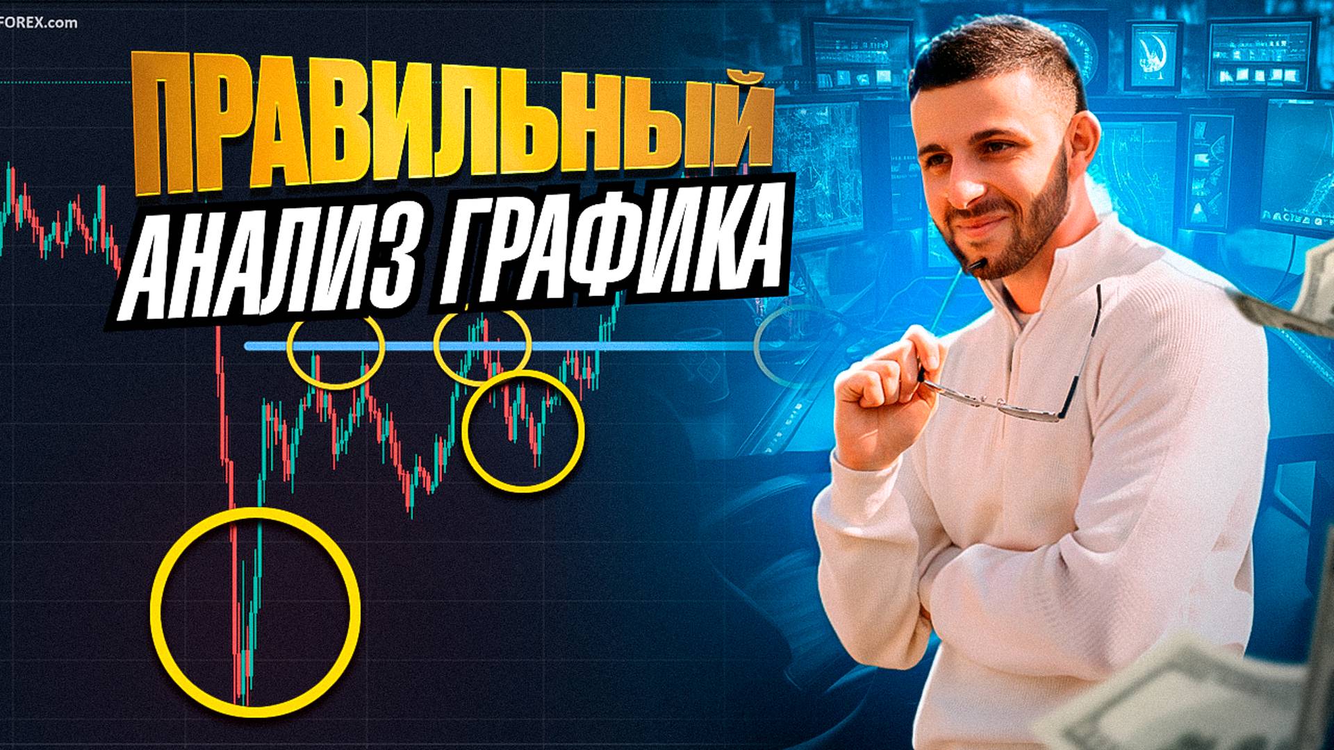ТЕХНИЧЕСКИЙ АНАЛИЗ ОБУЧЕНИЕ! Бинарные Опционы - Трейдинг на Pocket Option 2024