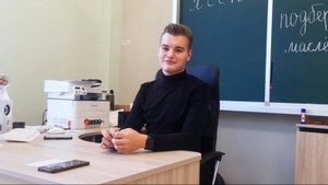 Интервью с учителем