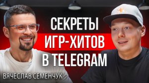 Слава Семенчук - основатель City Holder.
Секреты игр в Telegram