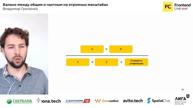 Баланс между общим и частным на огромных масштабах / Владимир Гриненко