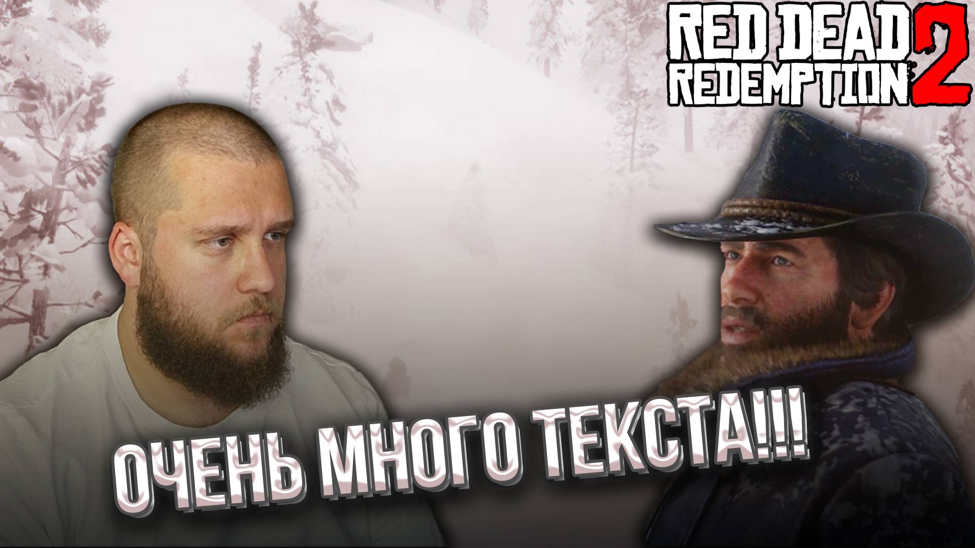 ЗИМНИЙ ВЕСТЕРН // Red Dead Redemption 2 #1