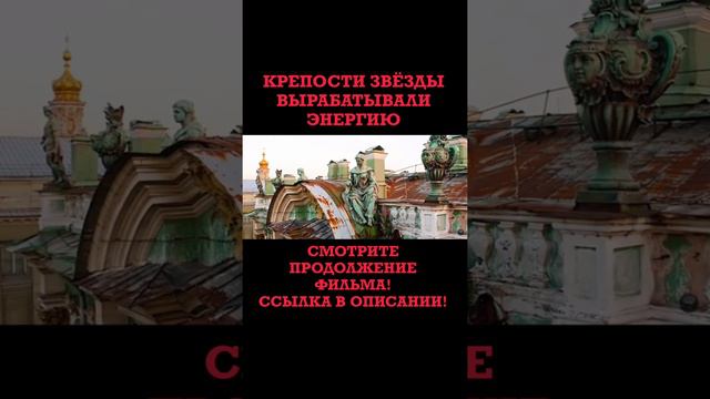 Крепости звезды это единая энергетическая система смотреть онлайн