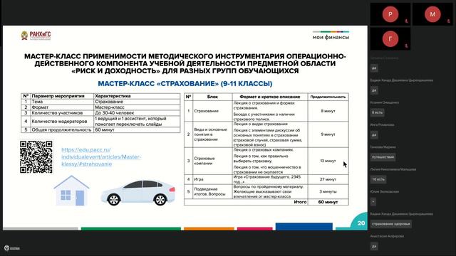 Базовая программа. Иркутск. 24.09.24