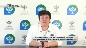 Дачная амнистия: упрощенный порядок оформления жилых домов в собственность. Актуально. 25.09.2024