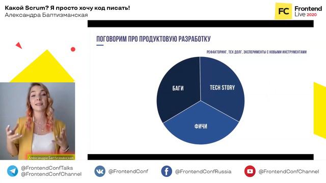 Какой Scrum. Я просто хочу код писать / Александра Баптизманская