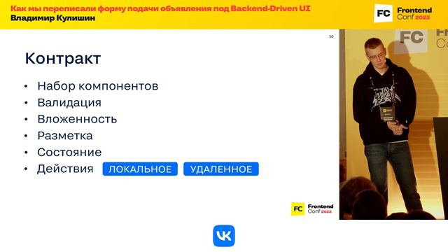 Как мы переписали форму подачи объявления под Backend-Driven UI / Владимир Кулишин (Циан)