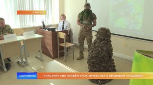 Участник СВО провёл урок мужества в правовой академии
