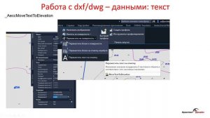 Преобразование данных топографической съемки из AutoCAD в формат объектов CIVIL 3D