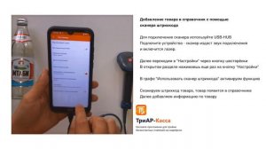 ТриАР-Касса на базе Android. Добавление товара в базу в ручную.