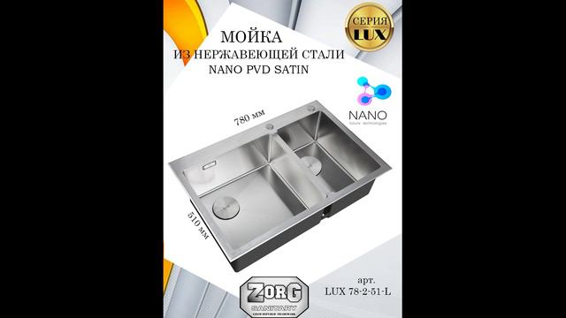 Zorg Lux обзор моек из нержавеющей стали. смотреть онлайн