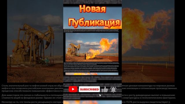 Нефтегазовый сектор России взлетает