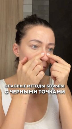 Черные точки на лице. Что делать нельзя? #ольгапетрунина #skincare  #кожалица #shorts