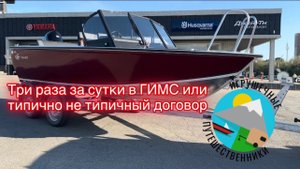 Ставим на учет в ГИМС Салют 480