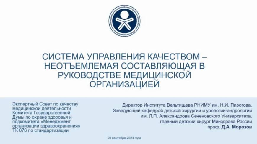 Система управления качеством - неотъемлемая составляющая в руководстве медицинской организацией