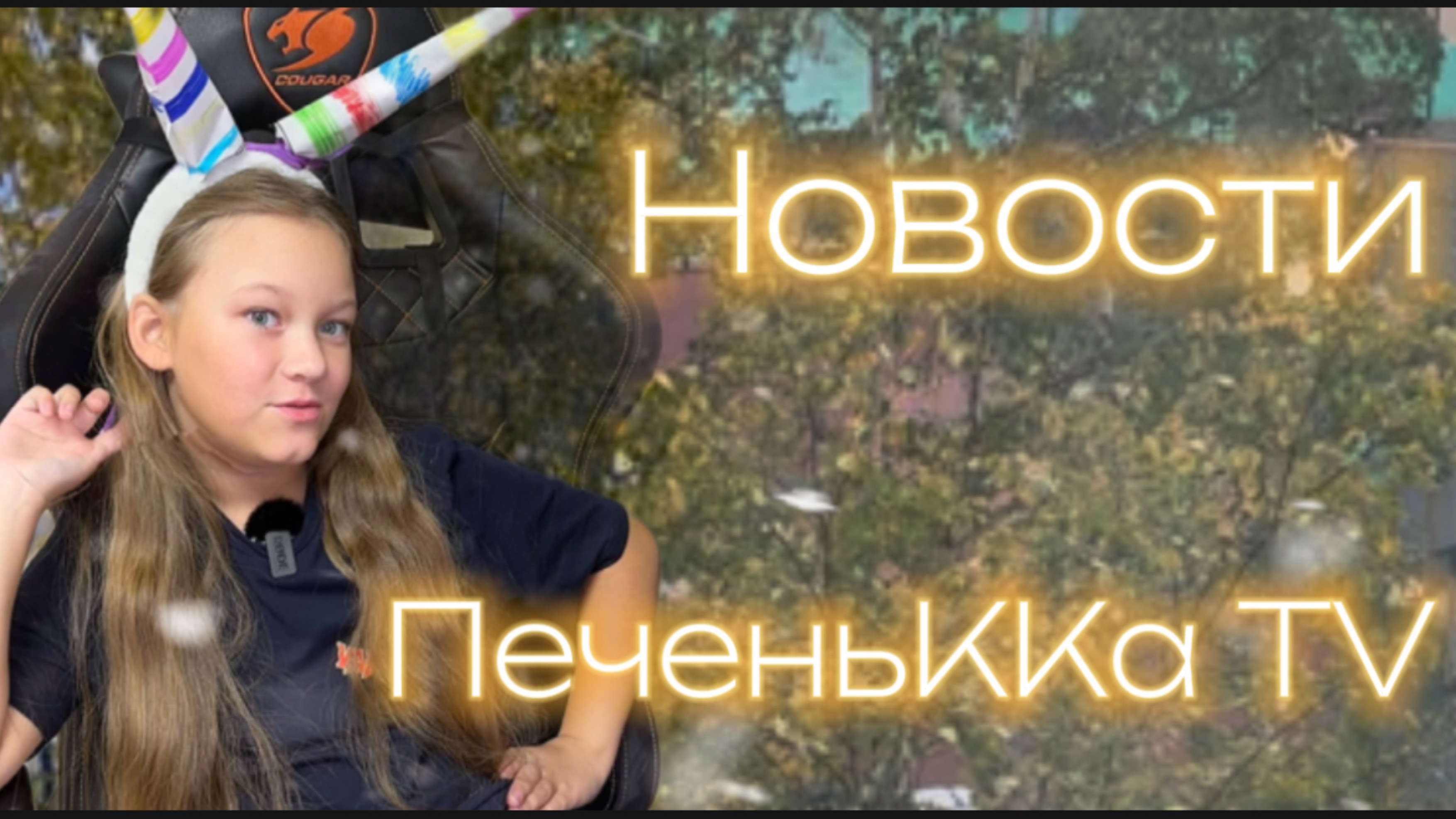 Новости ПеченьККа TV. Выпуск 25.09.2024
