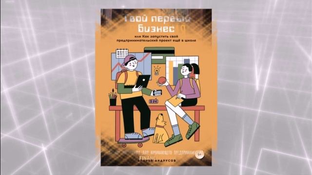 Лучшие книги по финансовой грамотности смотреть онлайн