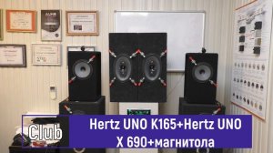 Hertz UNO K165, Hertz UNO X165, Hertz UNO X690, полный тест, обзор и много музыки.