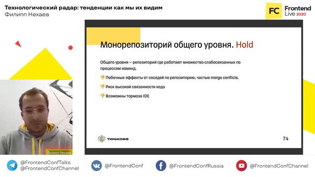 Технологический радар: тенденции, как мы их видим / Филипп Нехаев