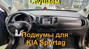 Классная музыка в Kia Sportag 4