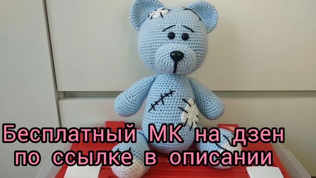 Мишка Тедди крючком. Бесплатный Мастер-класс