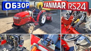 Обзор японской мини-трактора Yanmar RS24