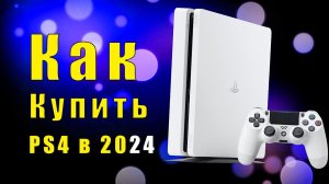 Как проверить PS4 перед покупкой ПС4 с авито