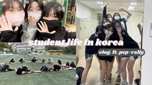 vlog a day in my life as an korean high school stude pep-rally ⚽️, korean bbq, karaoke 🎤