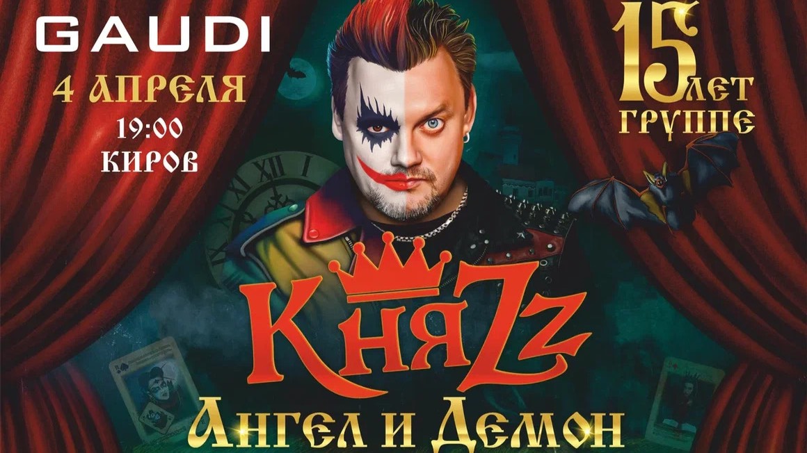 КняZz – Концерт памяти Михаила Горшенева (Санкт-Петербург, «Газпром Арена»)