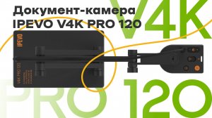 Документ-камера IPEVO V4K PRO 120