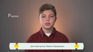 Православная видео-азбука для детей – "Родина"